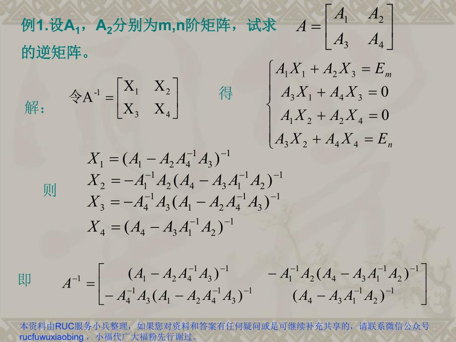 中国人民大学高等代数矩阵习题资料_第2页
