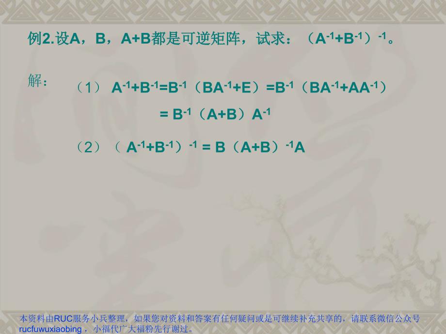 中国人民大学高等代数矩阵习题资料_第3页