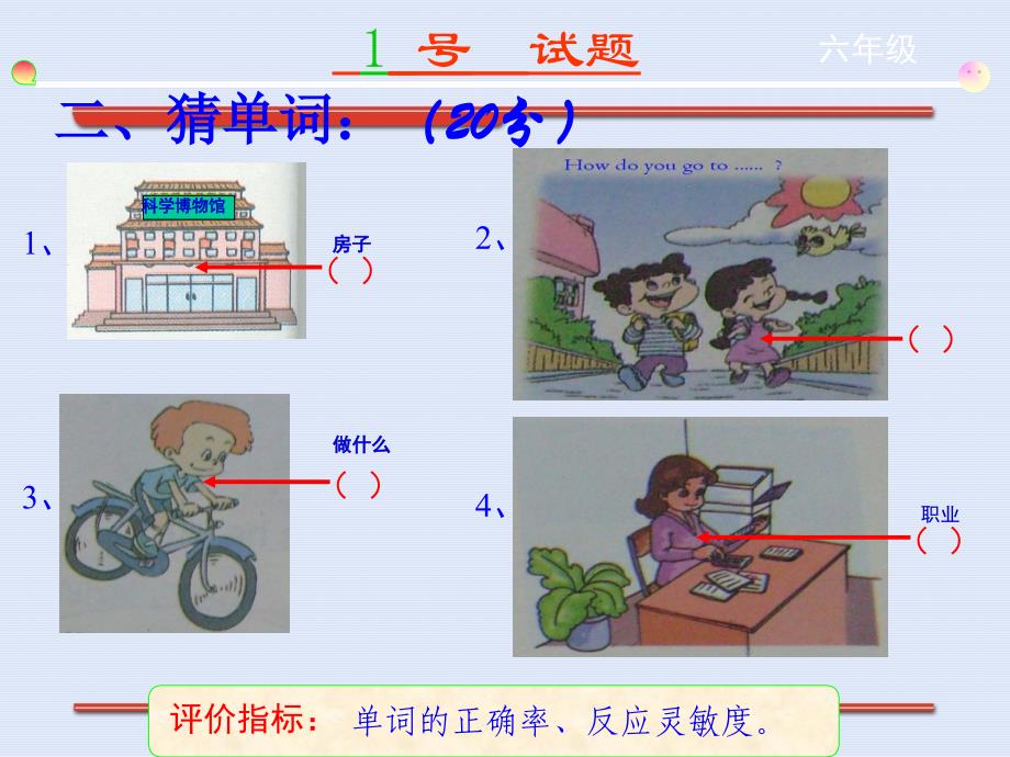 人教版PEP小学六年级英语口语竞赛试题(何小军)_第4页