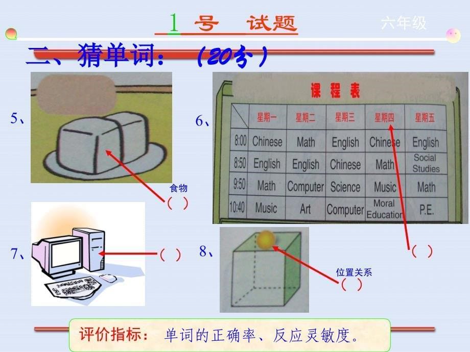 人教版PEP小学六年级英语口语竞赛试题(何小军)_第5页