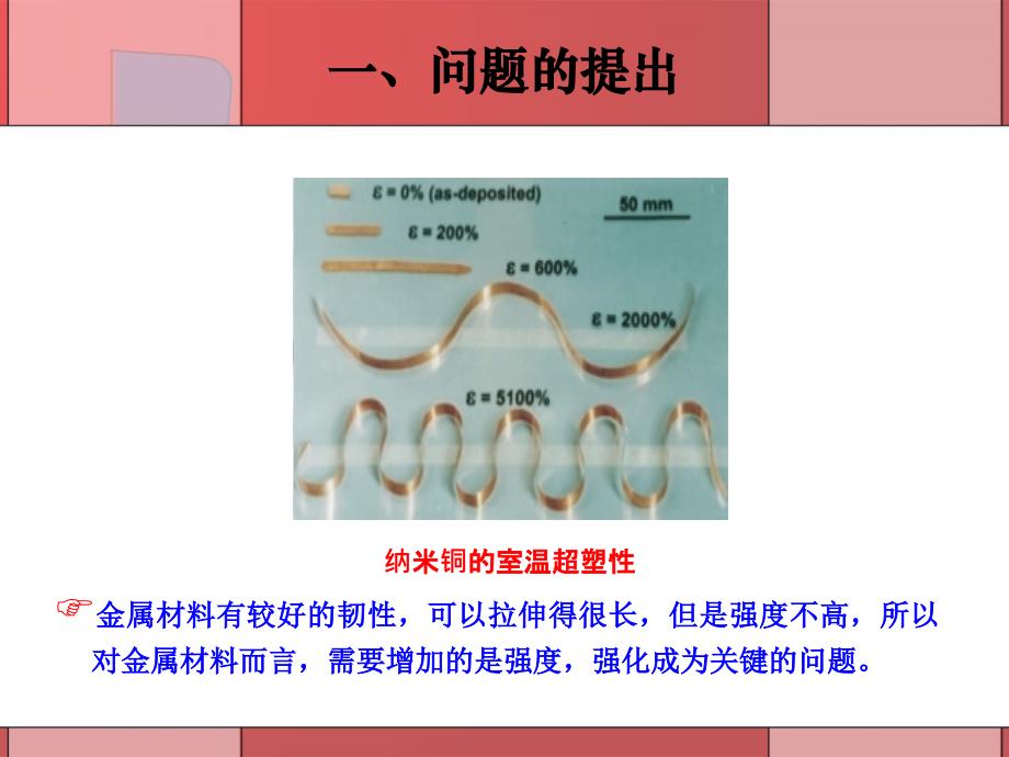 陶瓷材料的强化和增韧_第4页