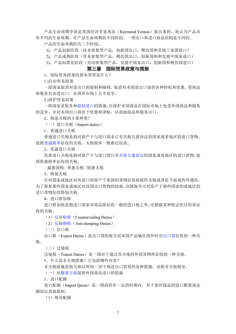 国际贸易期末复习要点_第3页