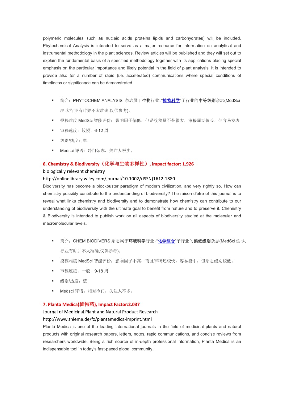 中药及植物药物类SCI杂志资料_第3页