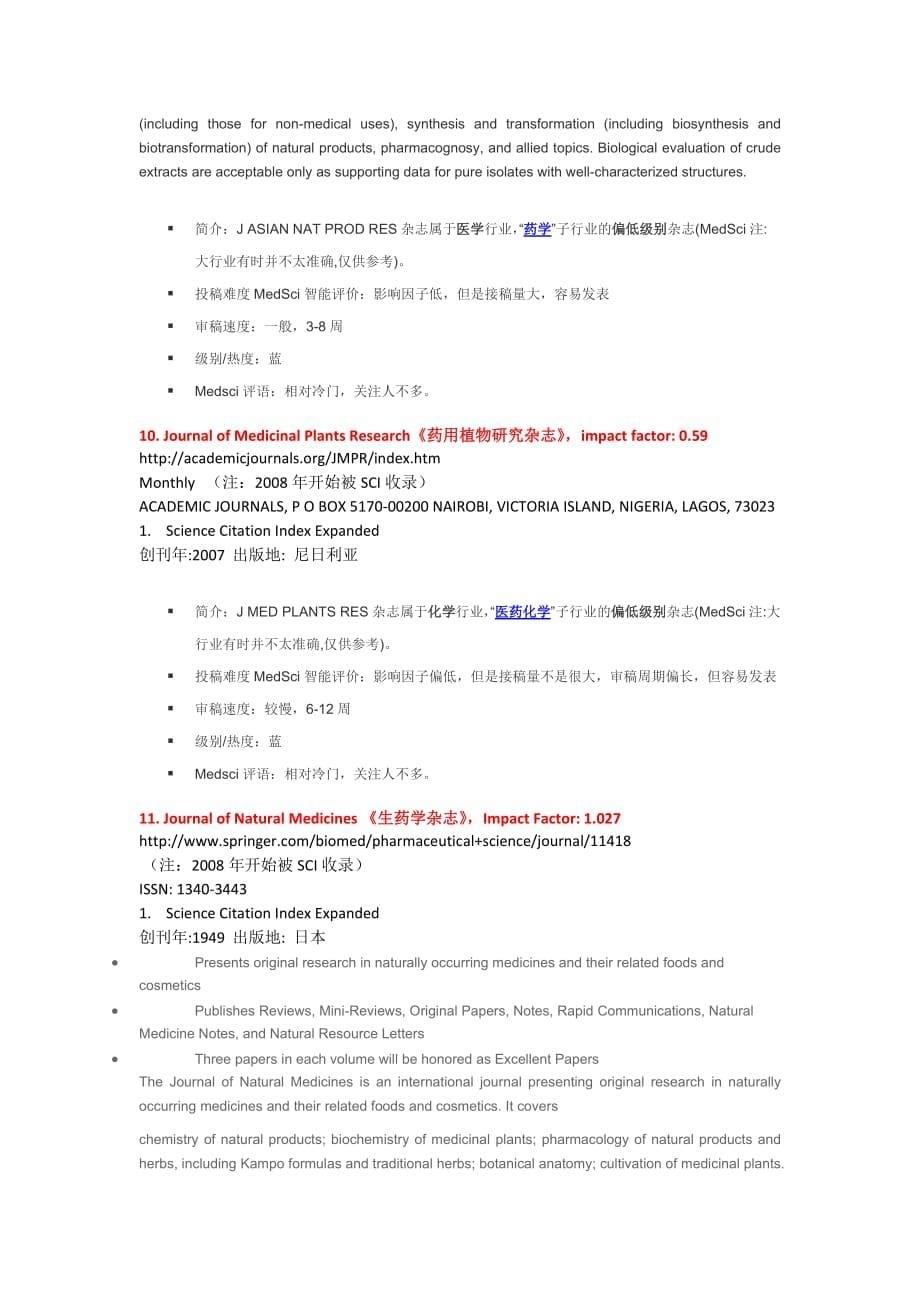中药及植物药物类SCI杂志资料_第5页