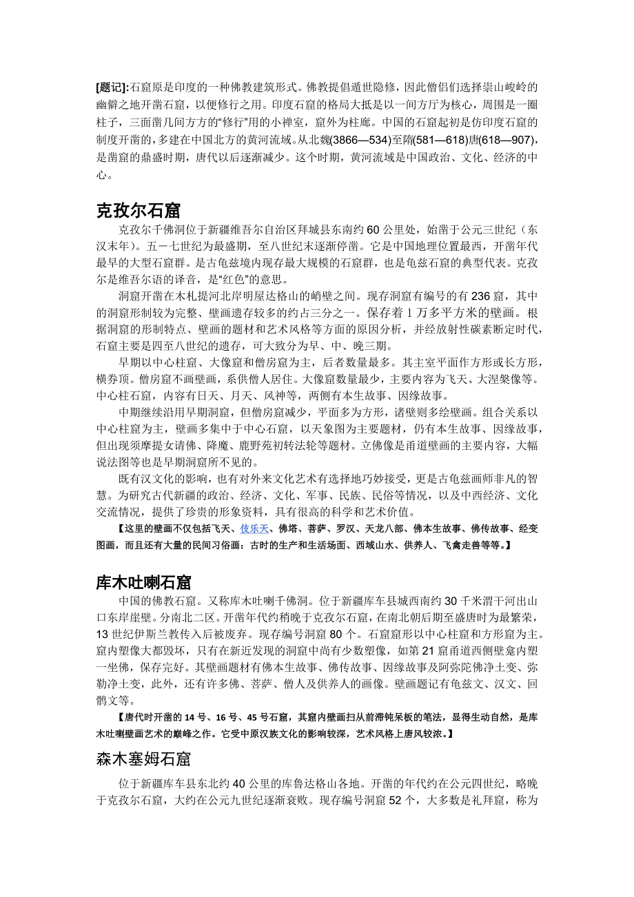 石窟寺、热点墓葬遗址、10南大_第1页