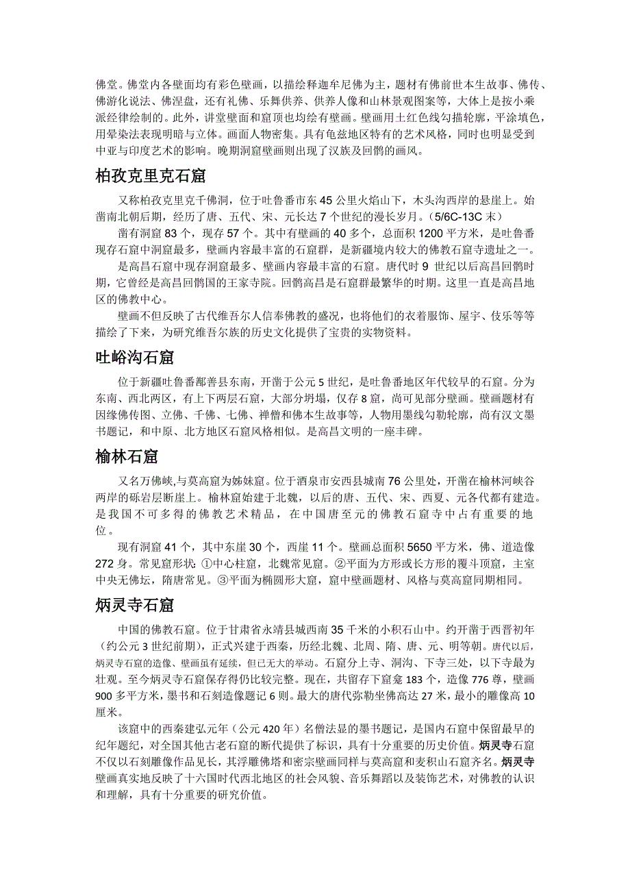 石窟寺、热点墓葬遗址、10南大_第2页