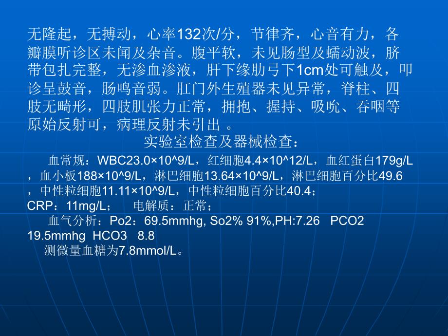 儿科教学查房ppt课件_第4页