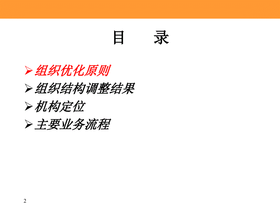 组织优化设计方案-_第2页