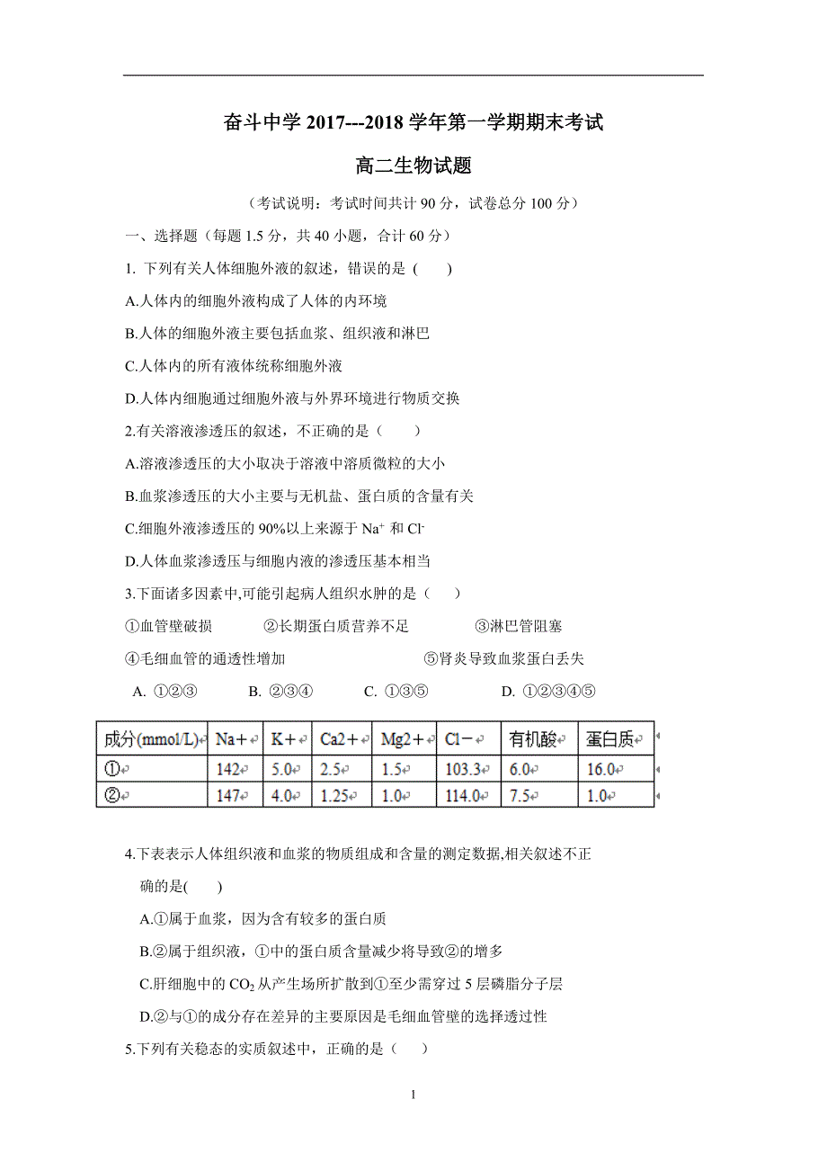 内蒙古杭锦后旗奋斗中学17—18学年上学期高二期末考试生物试题（附答案）.doc_第1页