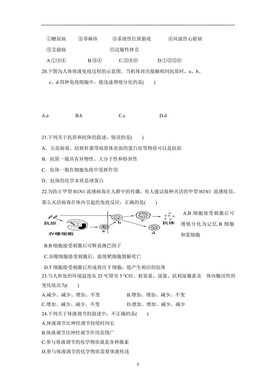 内蒙古杭锦后旗奋斗中学17—18学年上学期高二期末考试生物试题（附答案）.doc_第5页