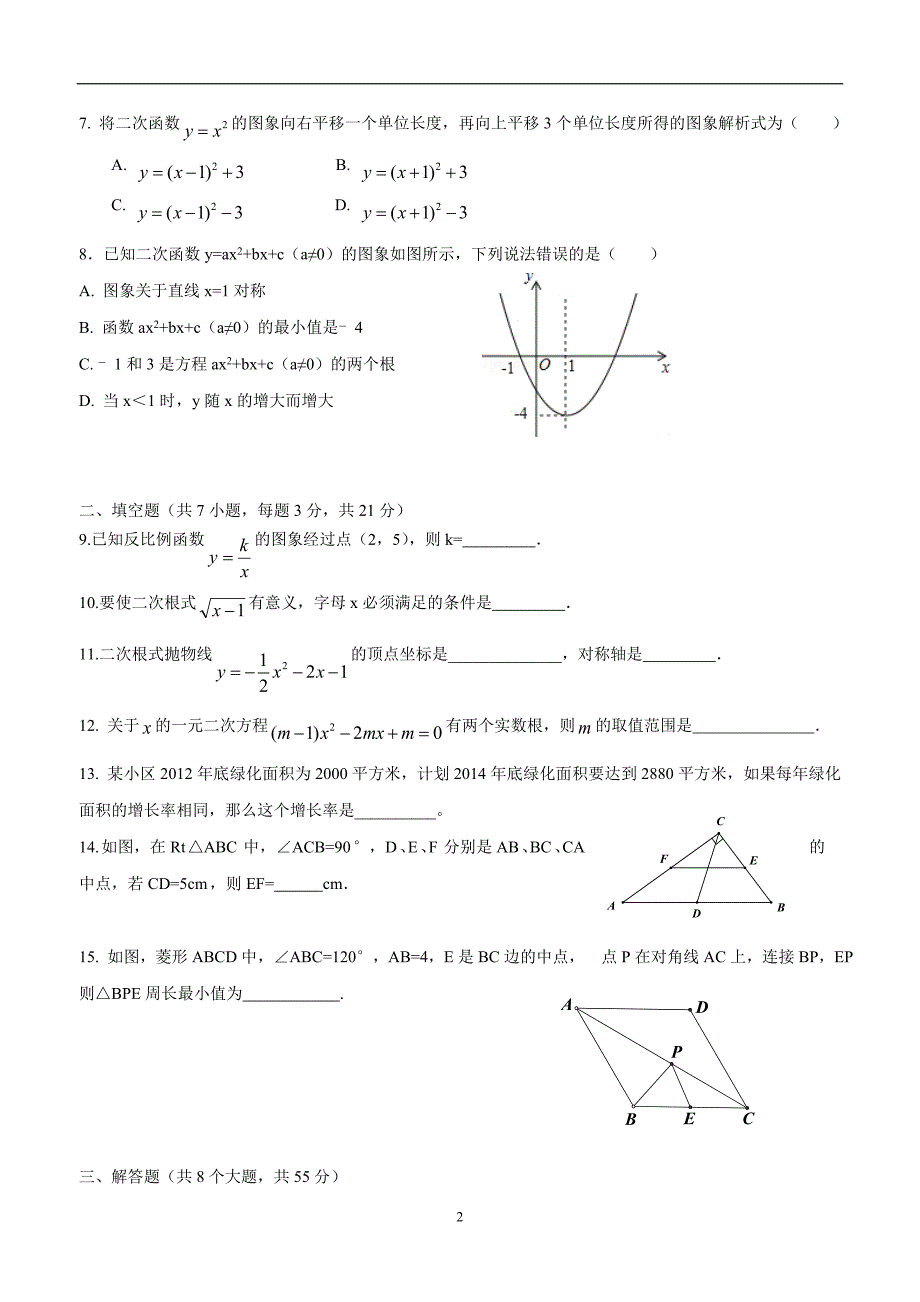 云南省玉溪市红塔区第一学区2015学年九年级上学期期末考试数学试题（答案）.doc_第2页