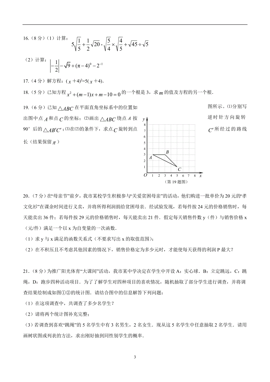 云南省玉溪市红塔区第一学区2015学年九年级上学期期末考试数学试题（答案）.doc_第3页