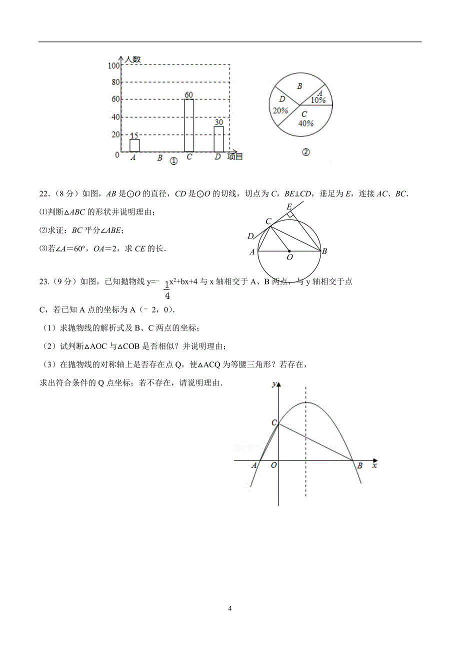 云南省玉溪市红塔区第一学区2015学年九年级上学期期末考试数学试题（答案）.doc_第4页