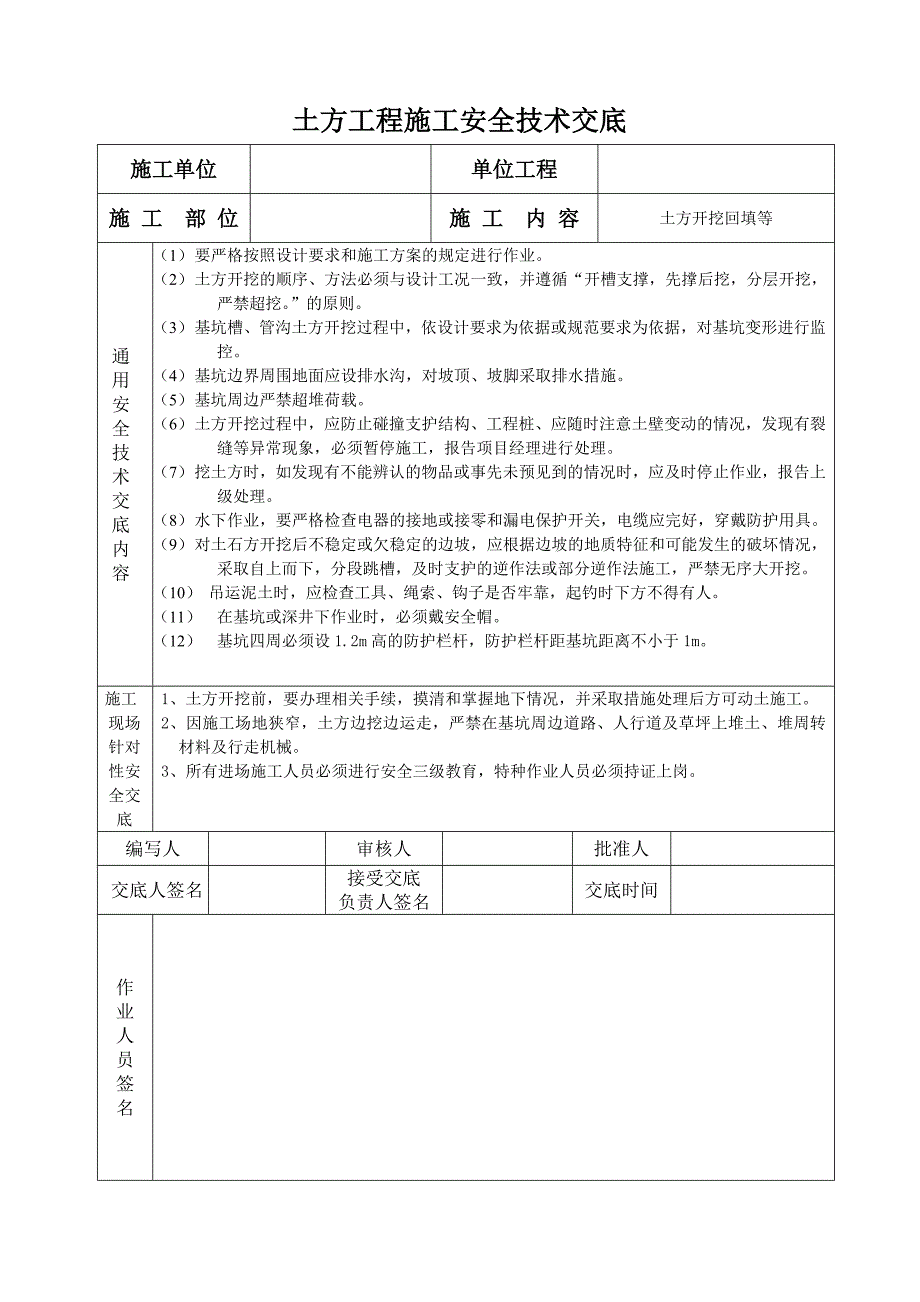 土方工程施工安全技术交底资料_第1页