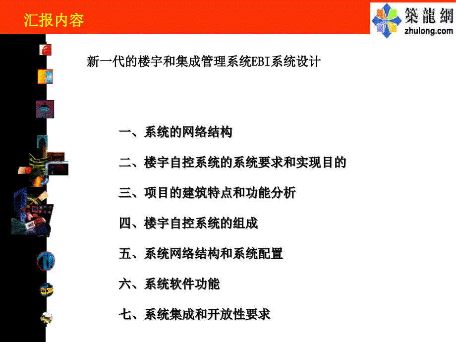 楼宇自控及智能化集成管理系统案例分析94页_第2页