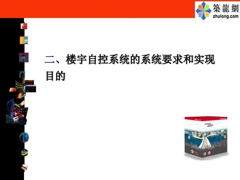 楼宇自控及智能化集成管理系统案例分析94页_第5页