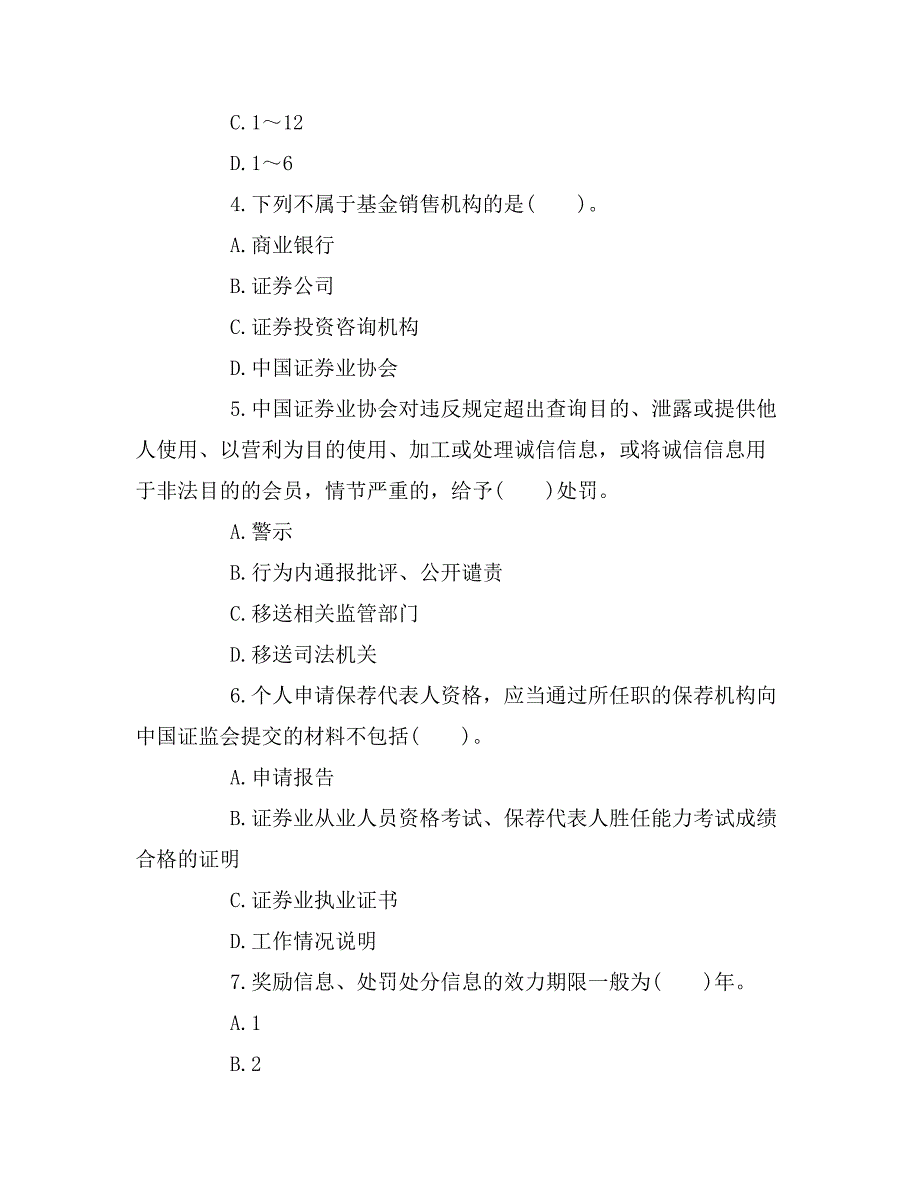 2016年证券市场基本法律法规模拟试题二_第2页