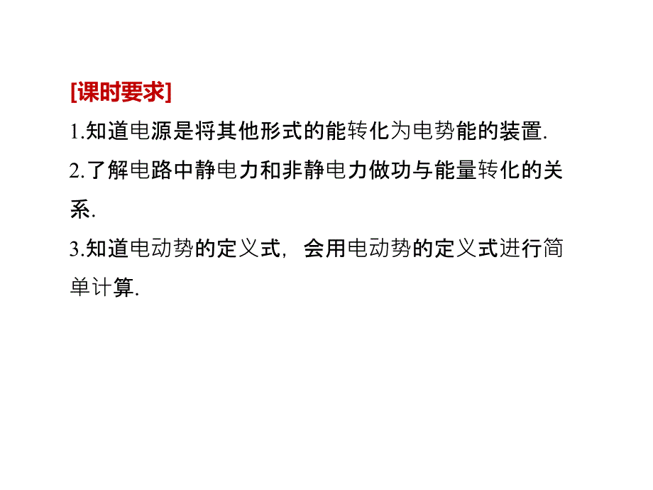 2018-2019物理实用课件选修3-1浙江专用版：第二章 恒定电流 2　电动势_第2页