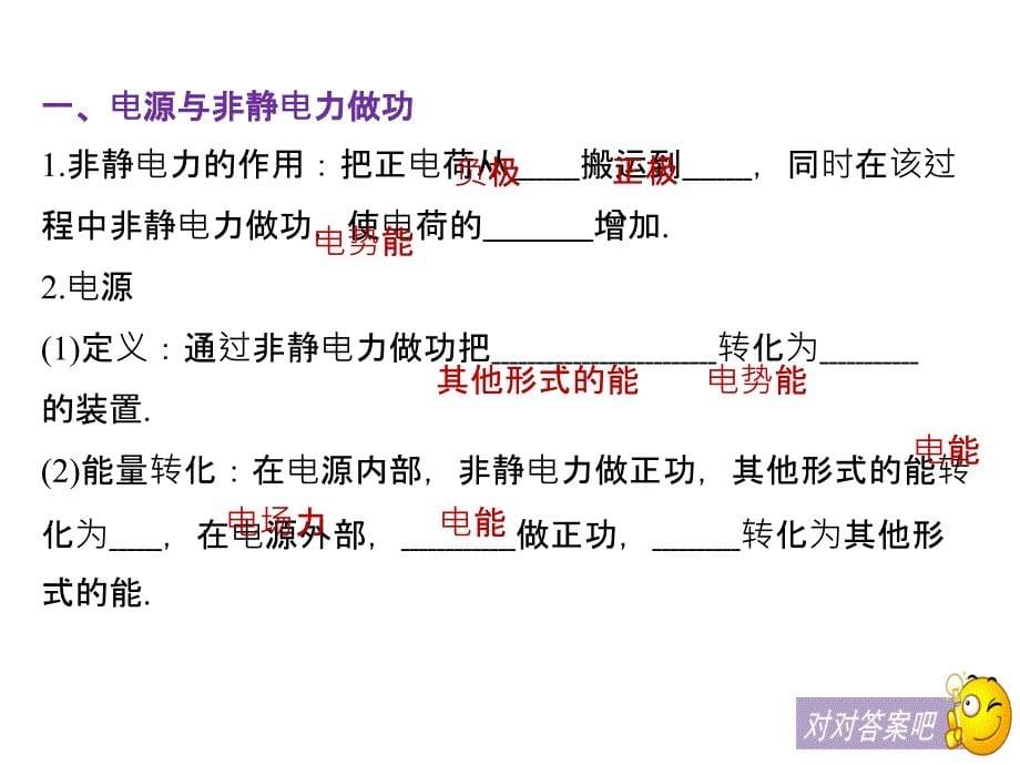 2018-2019物理实用课件选修3-1浙江专用版：第二章 恒定电流 2　电动势_第5页