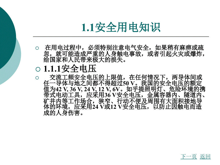 《电工安全用电知识》PPT课件_第2页