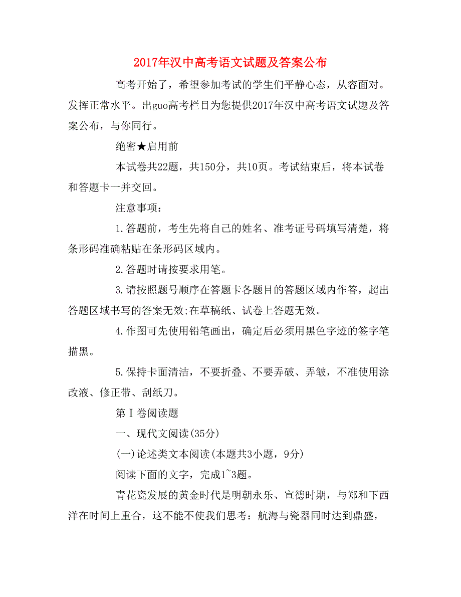 2017年汉中高考语文试题及答案公布_第1页