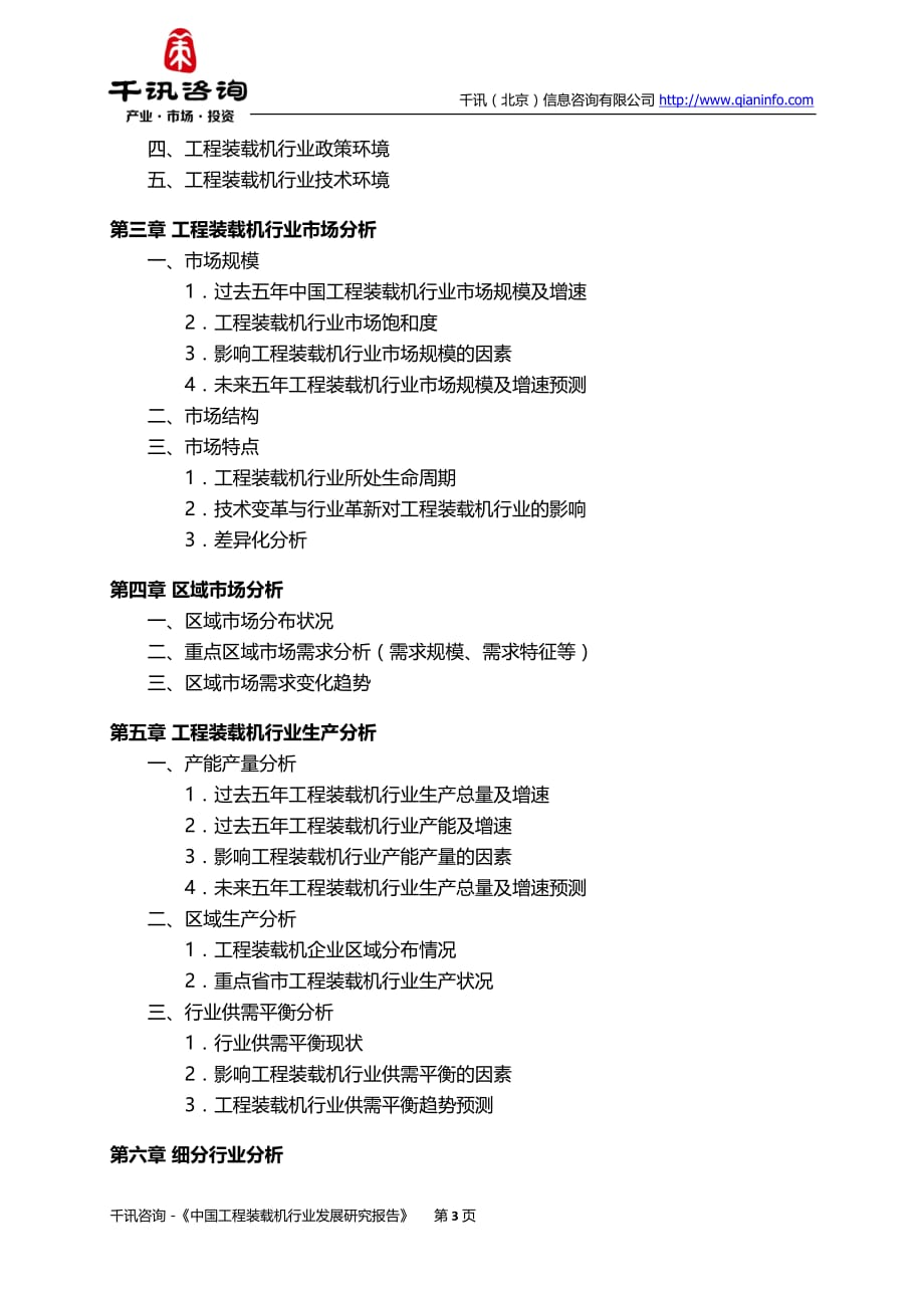 中国工程装载机行业发展研究报告_第4页