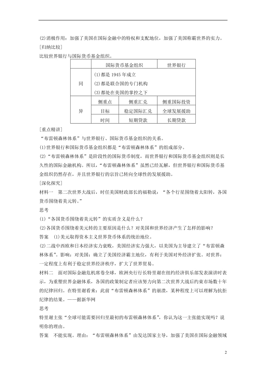 2017-2018学年高中历史 专题八 当今世界经济的全球化趋势 课时1 二战后资本主义世界经济体系的形成学案 人民版必修2_第2页