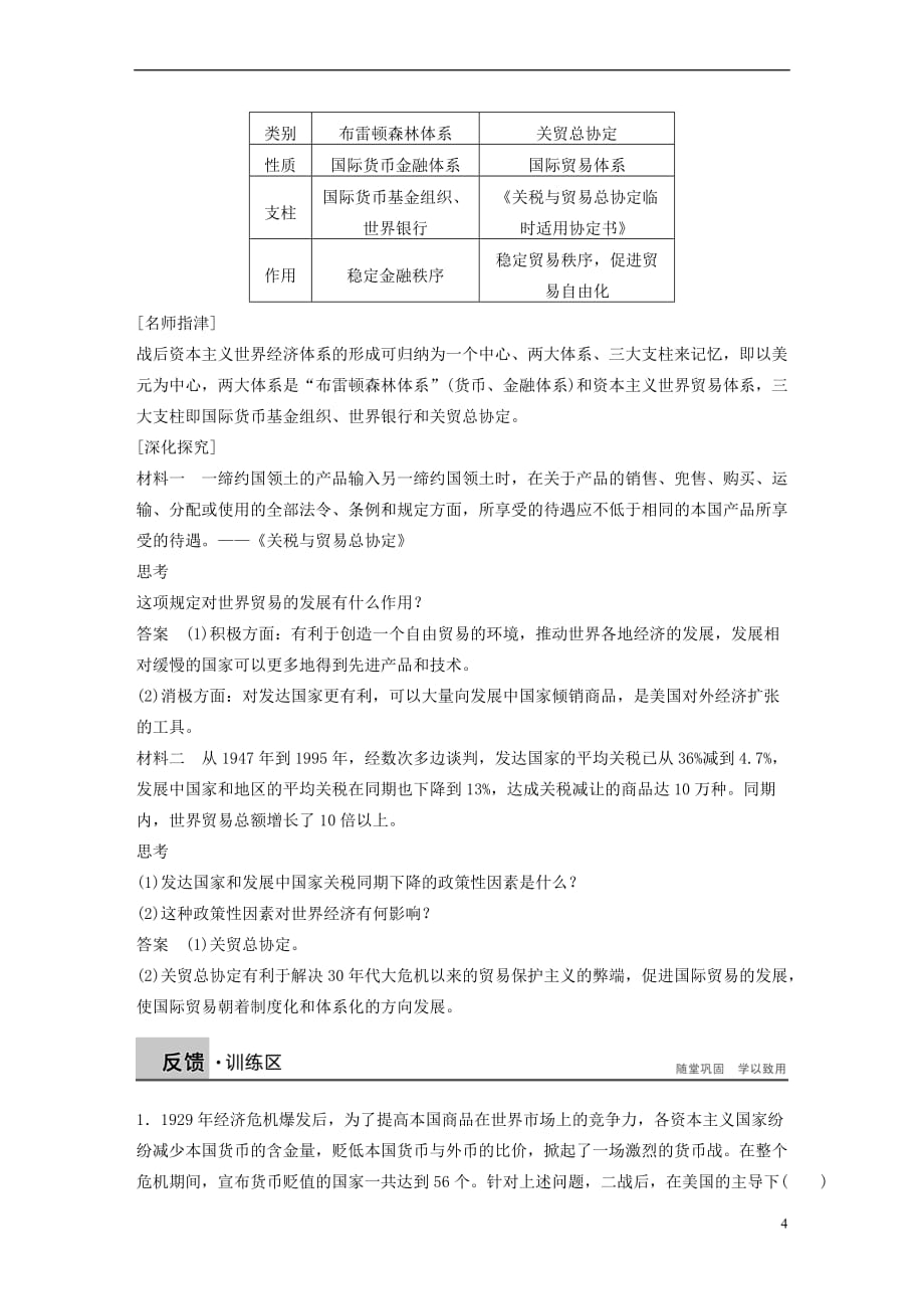 2017-2018学年高中历史 专题八 当今世界经济的全球化趋势 课时1 二战后资本主义世界经济体系的形成学案 人民版必修2_第4页