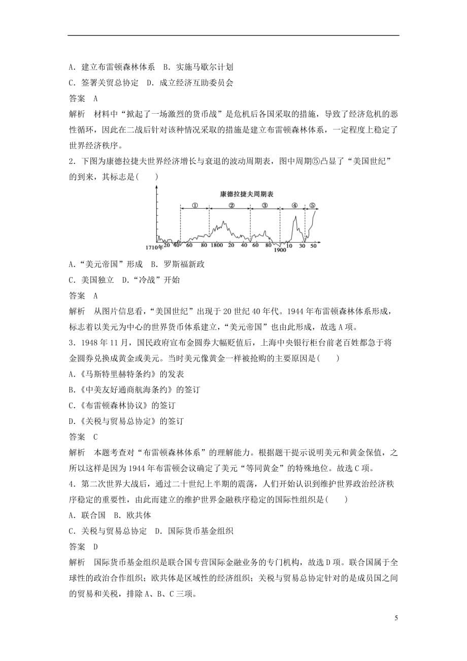 2017-2018学年高中历史 专题八 当今世界经济的全球化趋势 课时1 二战后资本主义世界经济体系的形成学案 人民版必修2_第5页