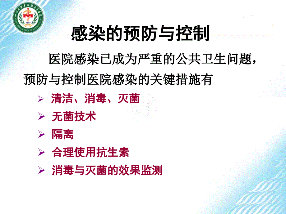 医院感染管理办法血液透析器复用操作规范-四川大学_第3页