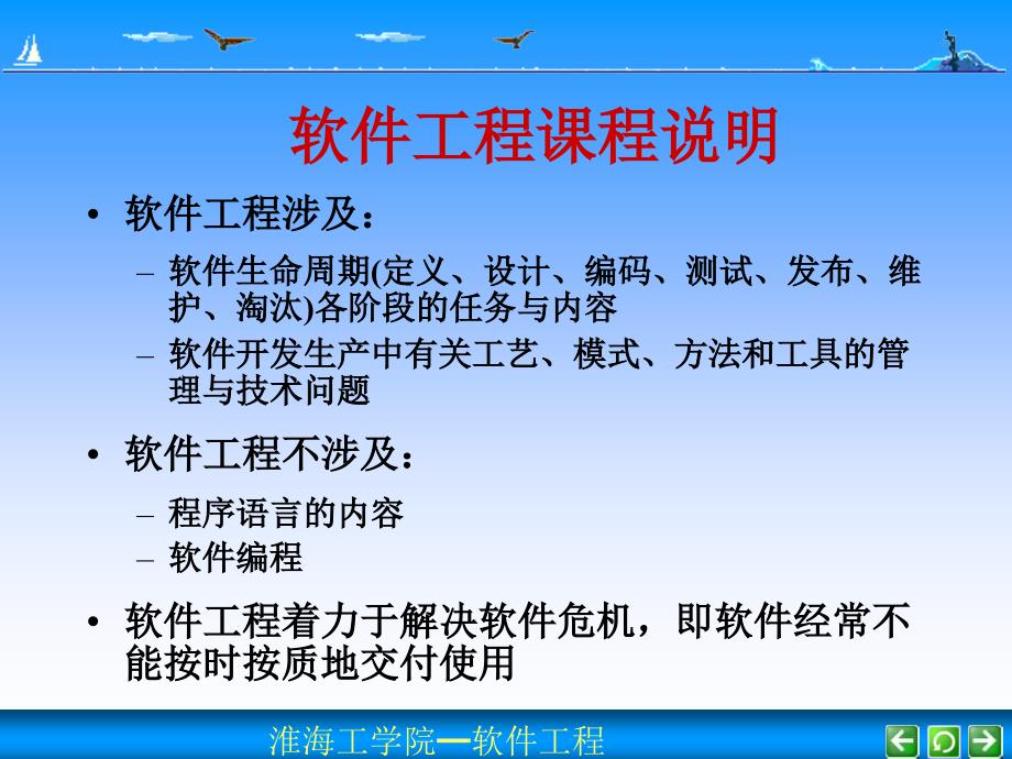 面向对象的软件开发基础_第3页