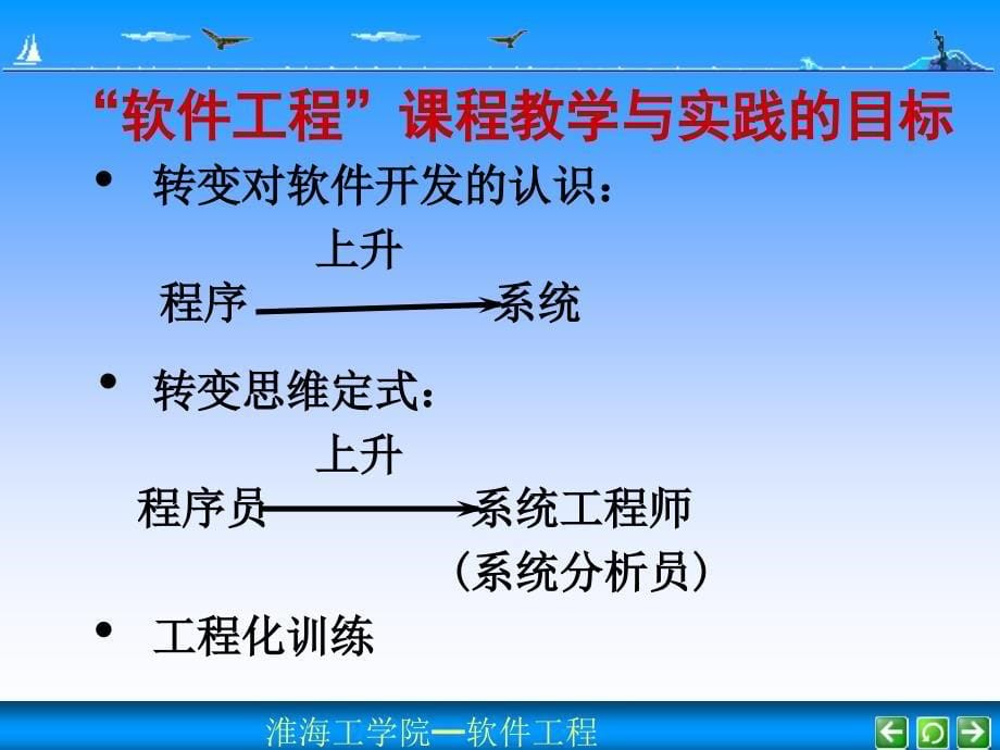 面向对象的软件开发基础_第5页