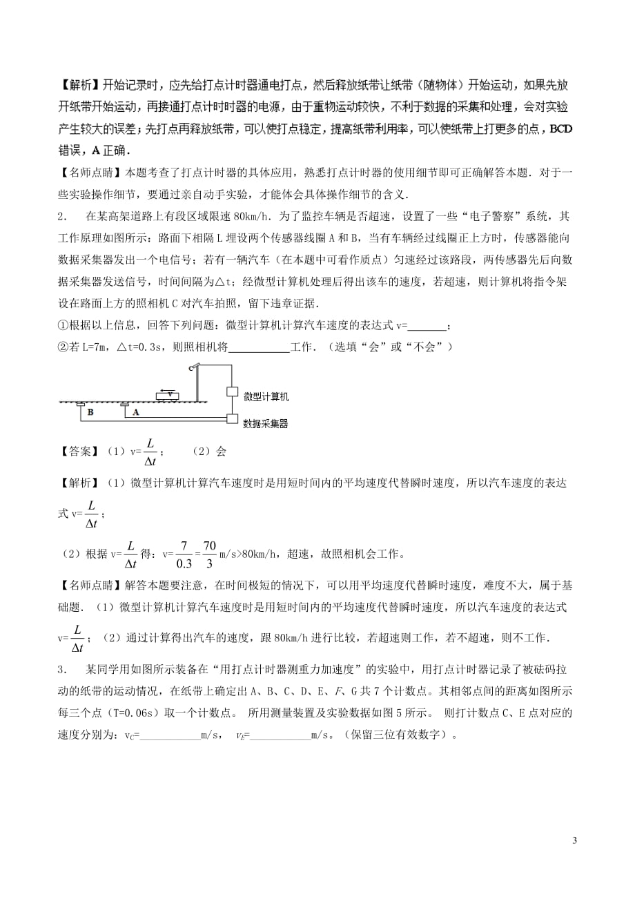 2017-2018学年高中物理 专题1.4 实验 用打点计时器测速度学案 新人教版必修1_第3页