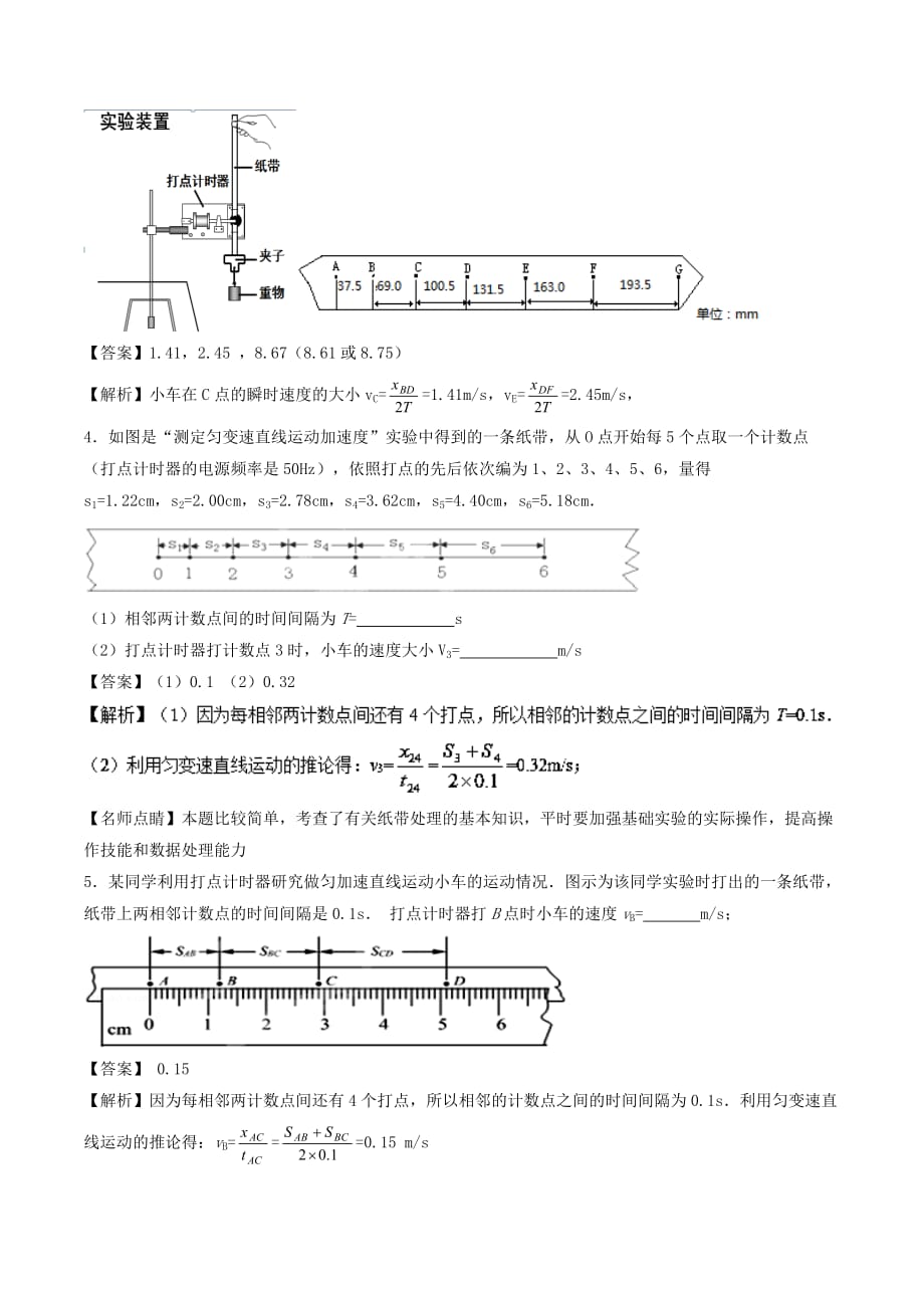 2017-2018学年高中物理 专题1.4 实验 用打点计时器测速度学案 新人教版必修1_第4页