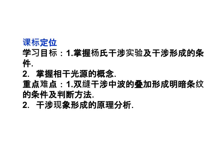 高二物理：13.3光的干涉课件（新人教版选修3-4）_第3页