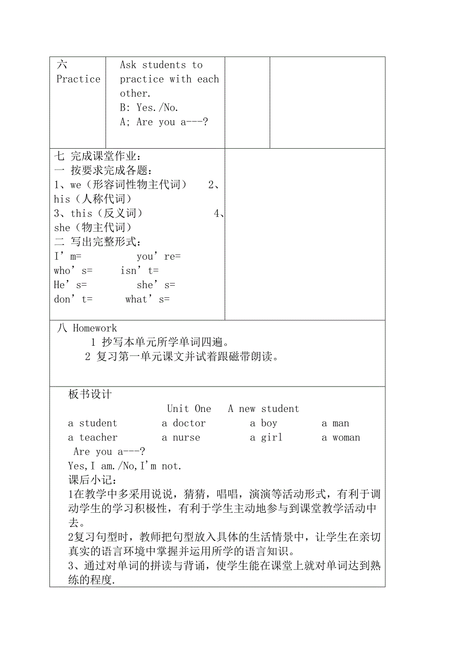 牛津英语四年级下册教案_第4页