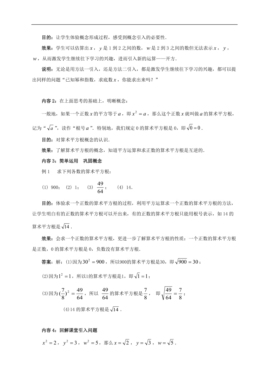 北师大初中数学八上《2.2平方根》word教案 (2)_第3页