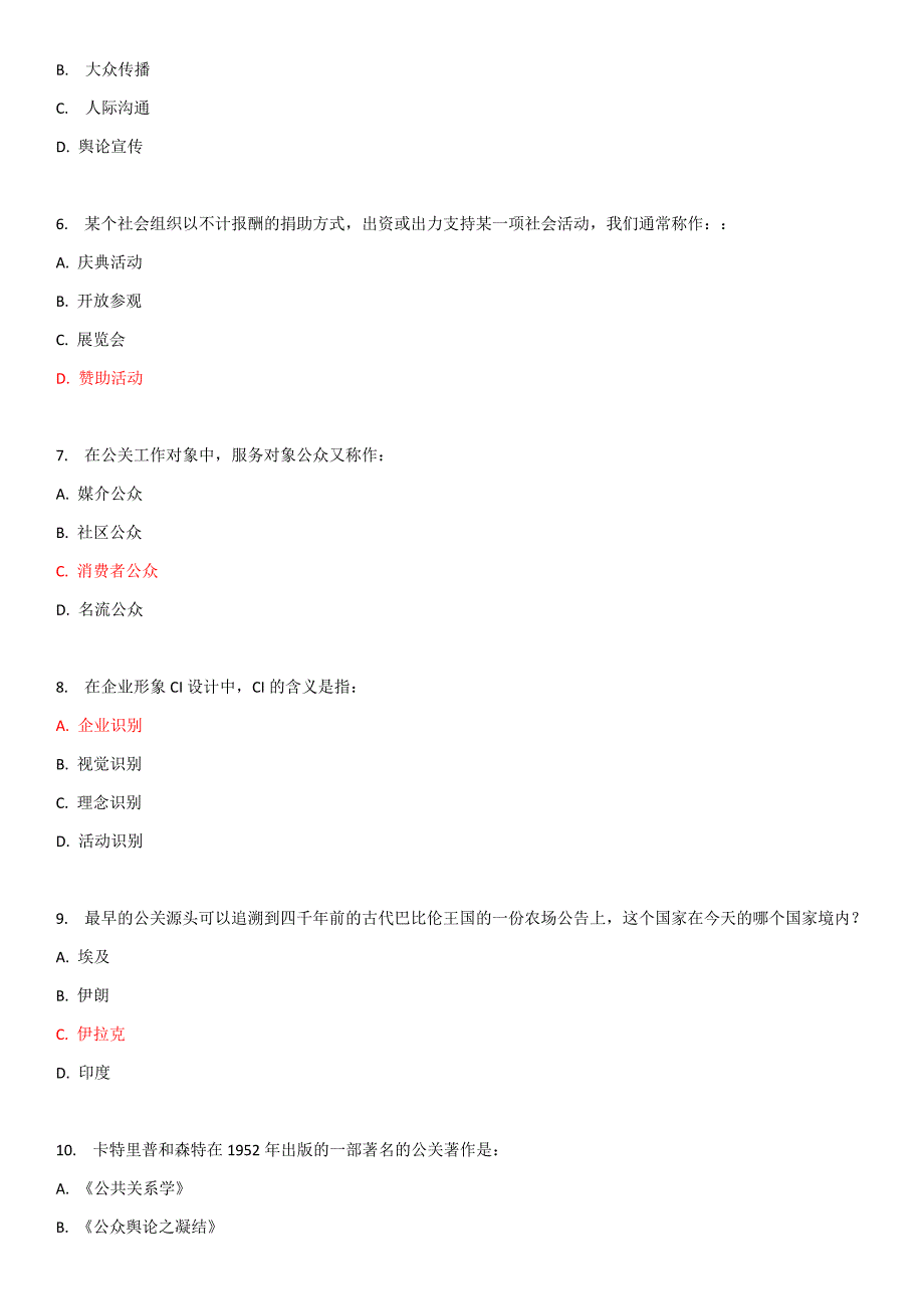 公共关系学最新资料_第3页