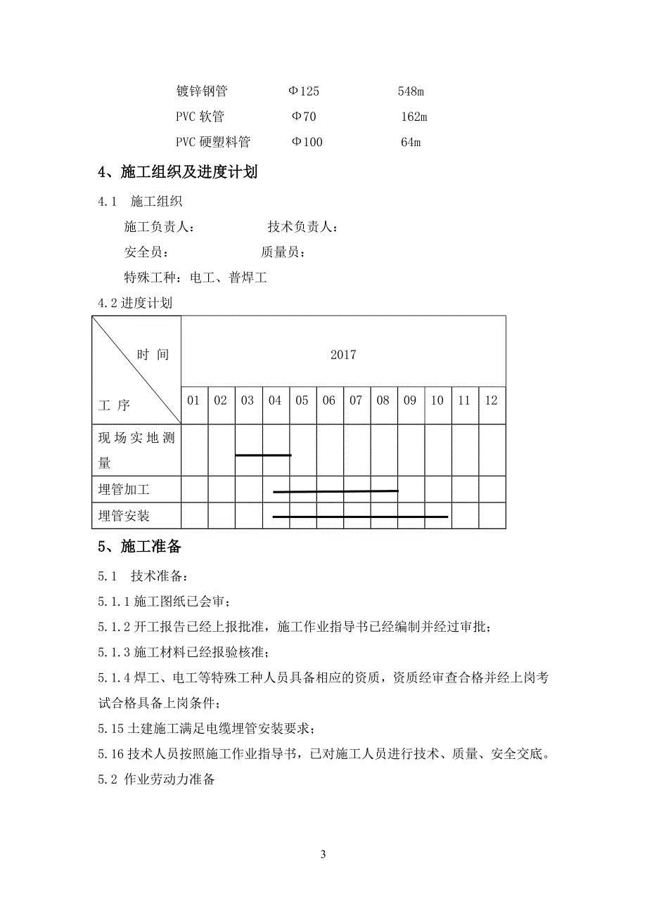 全厂电缆埋管安装制作作业指导书资料_第3页