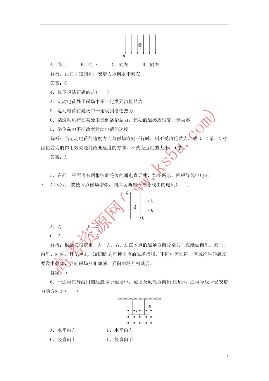 2017-2018学年高中物理 第二章 磁场章末质量评估 新人教版选修1-1_第2页