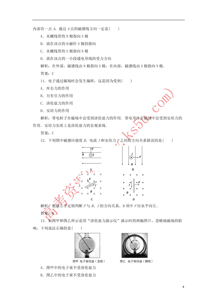 2017-2018学年高中物理 第二章 磁场章末质量评估 新人教版选修1-1_第4页