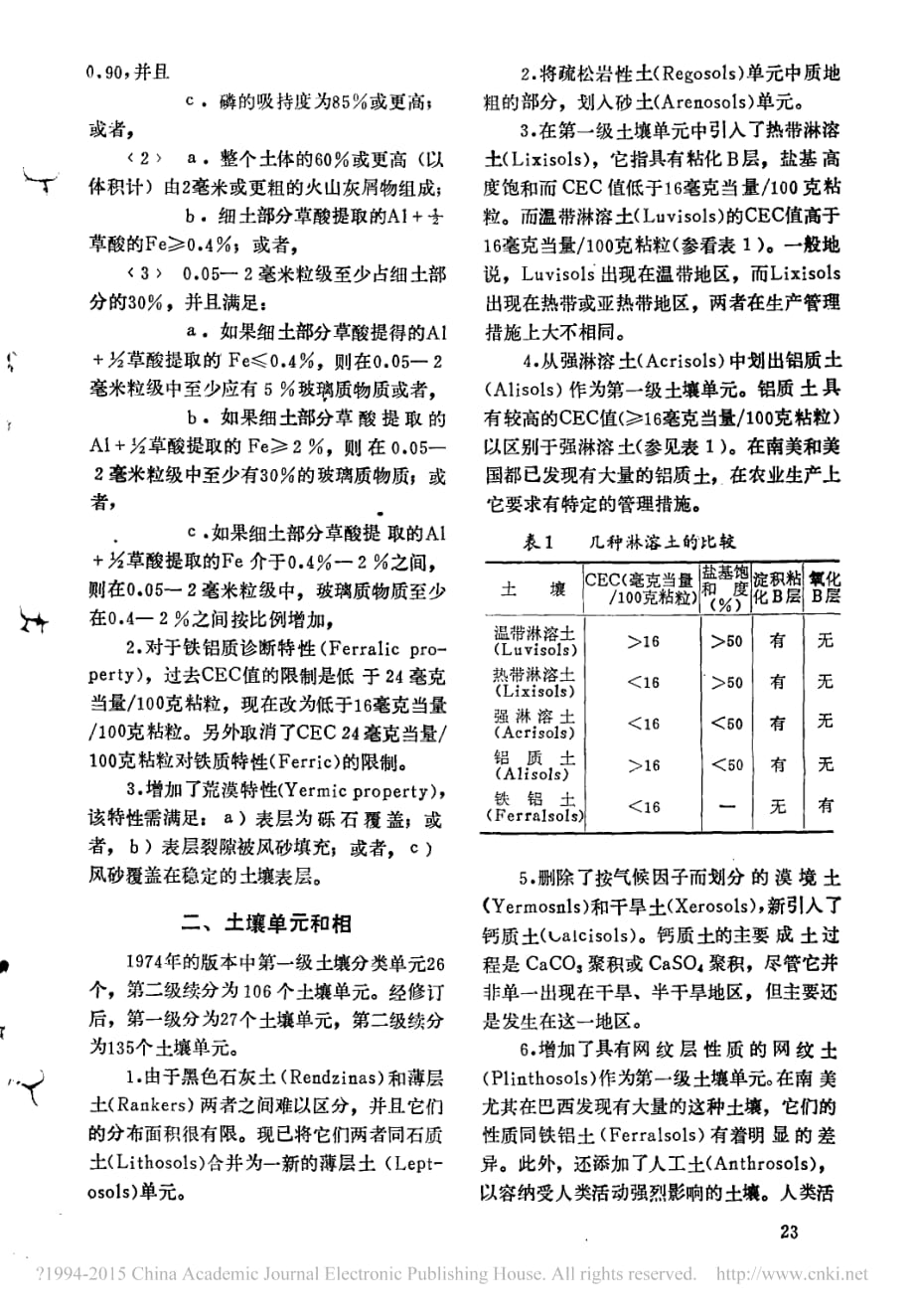 FAO世界土壤图例分类系统修订版 骆国保资料_第2页