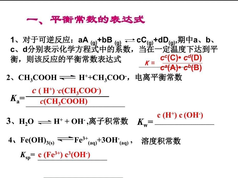 w化学平衡常数资料_第5页