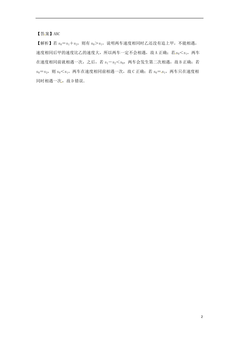 2017-2018学年高一物理寒假提升练习 每日一题 第11题_第2页