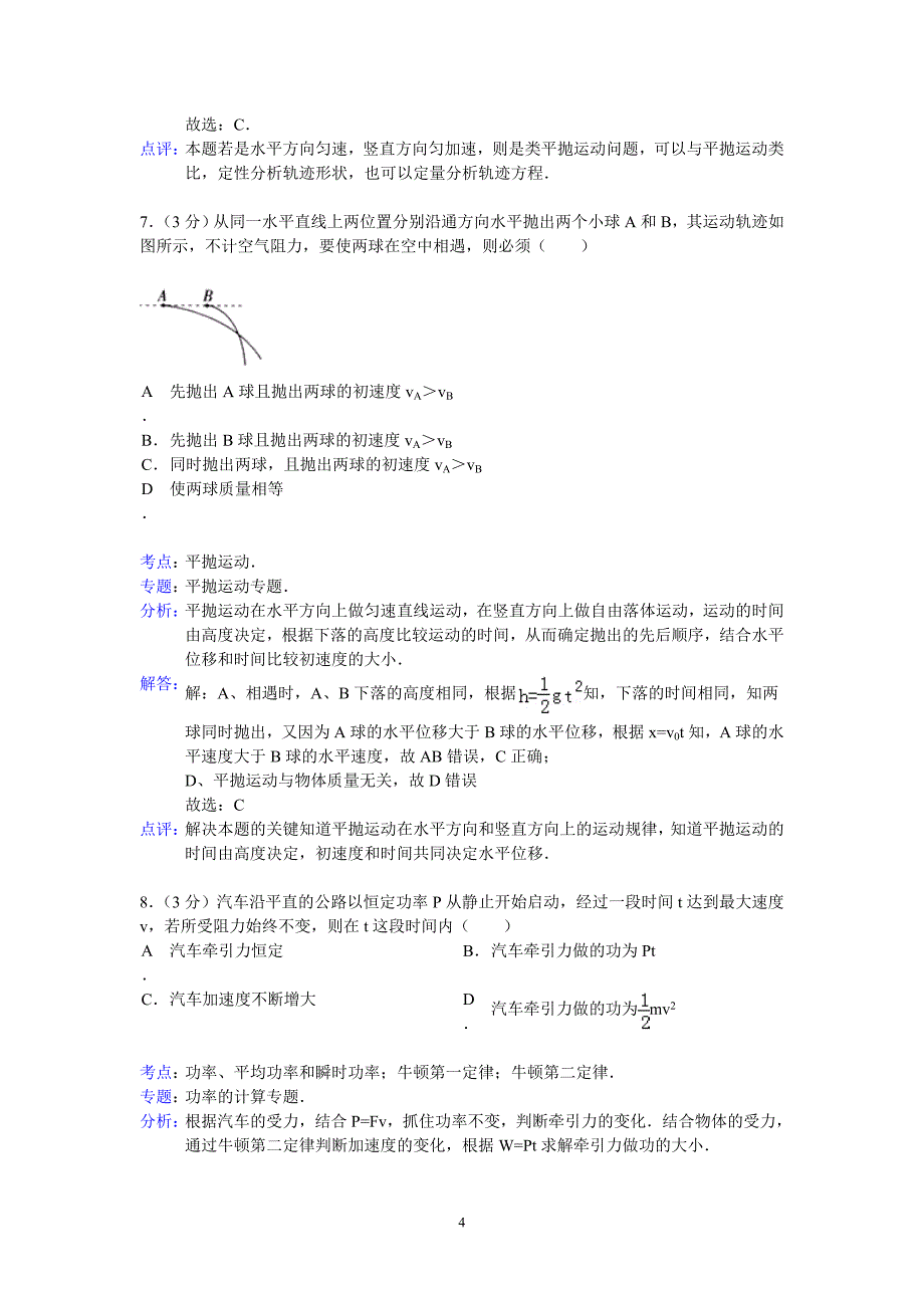 东莞市2014届高一下学期教学质量检测(物理)_第4页