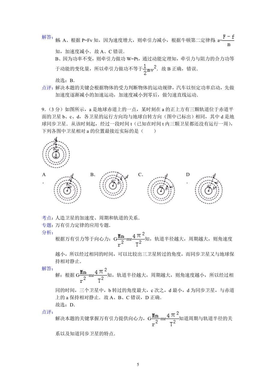 东莞市2014届高一下学期教学质量检测(物理)_第5页