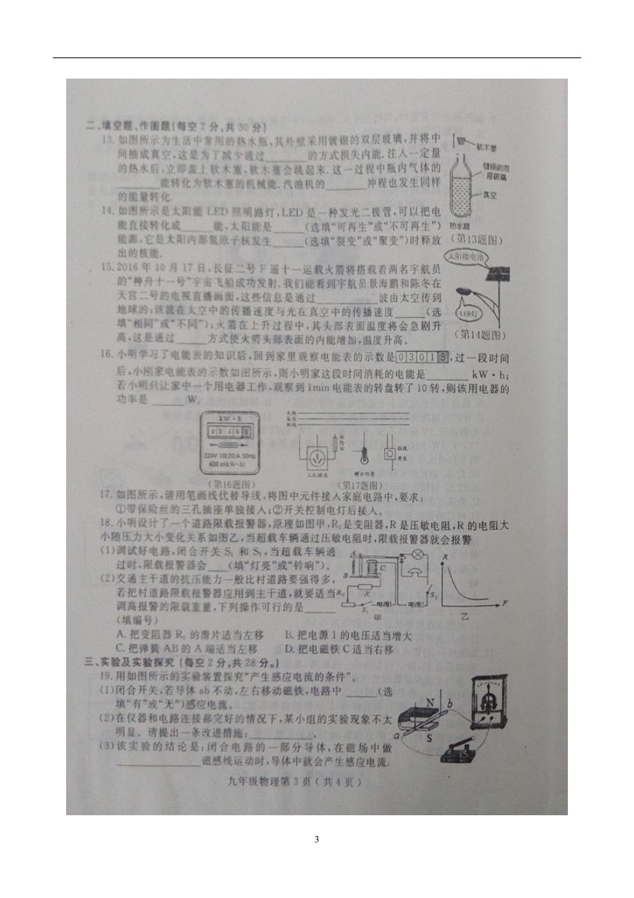 河北省石家庄市栾城区2017学年九年级上学期期末考试物理试题（附答案）.doc_第3页