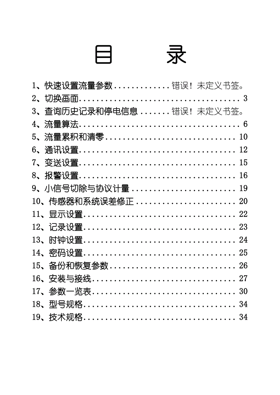 XSR22FC-AHIKRIA1B1B1V0带温压补尝流量积算仪资料_第3页