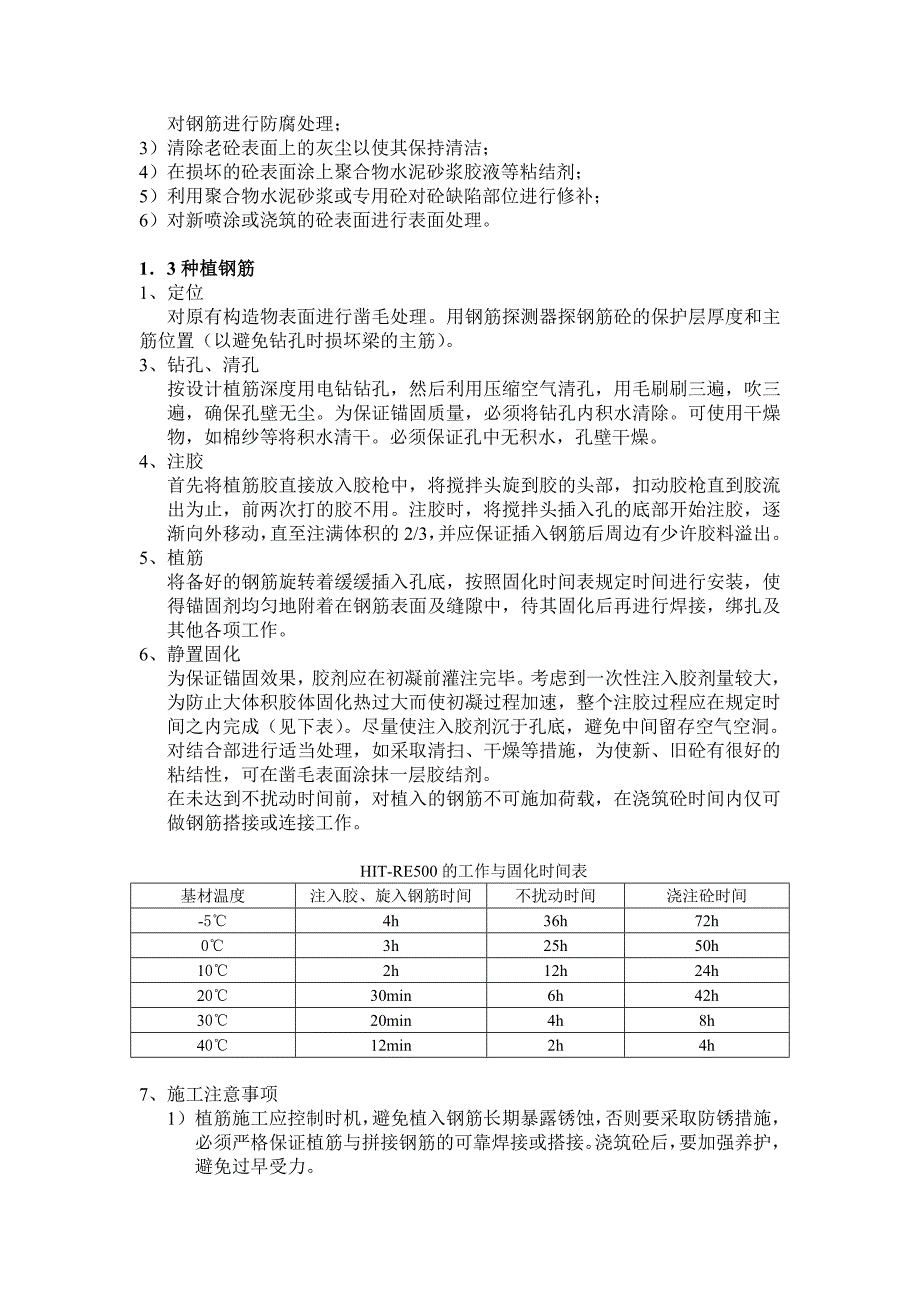 主要加固施工工艺_第3页