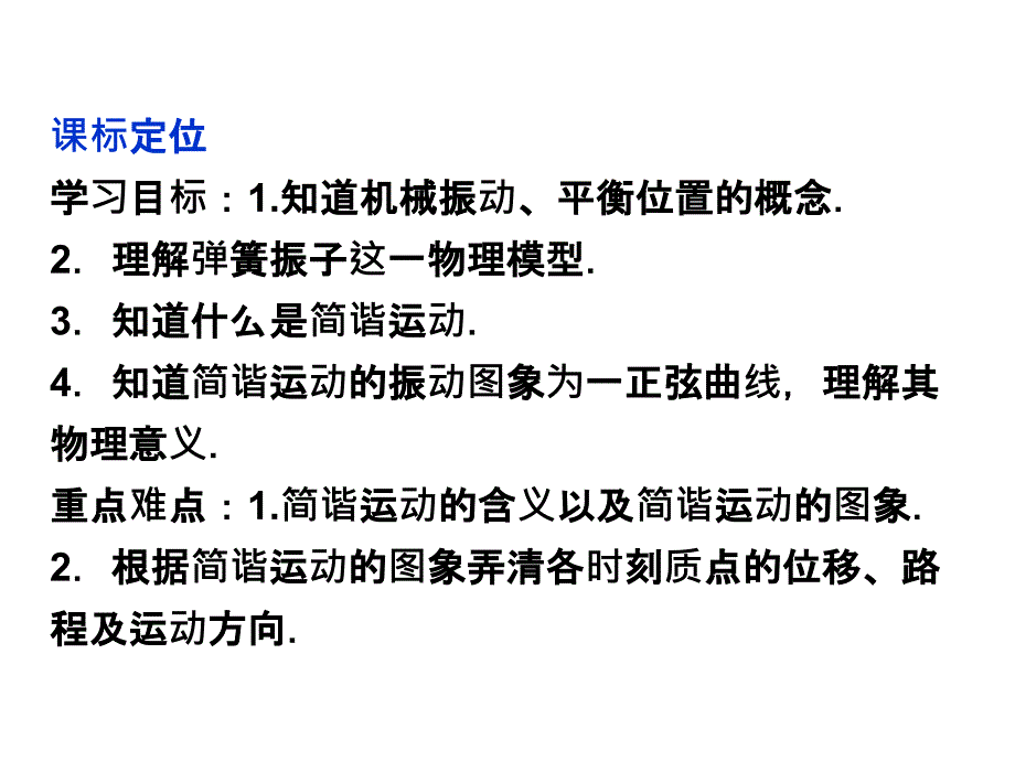 高二物理：11.1 简谐运动课件（新人教版选修3-4）_第3页